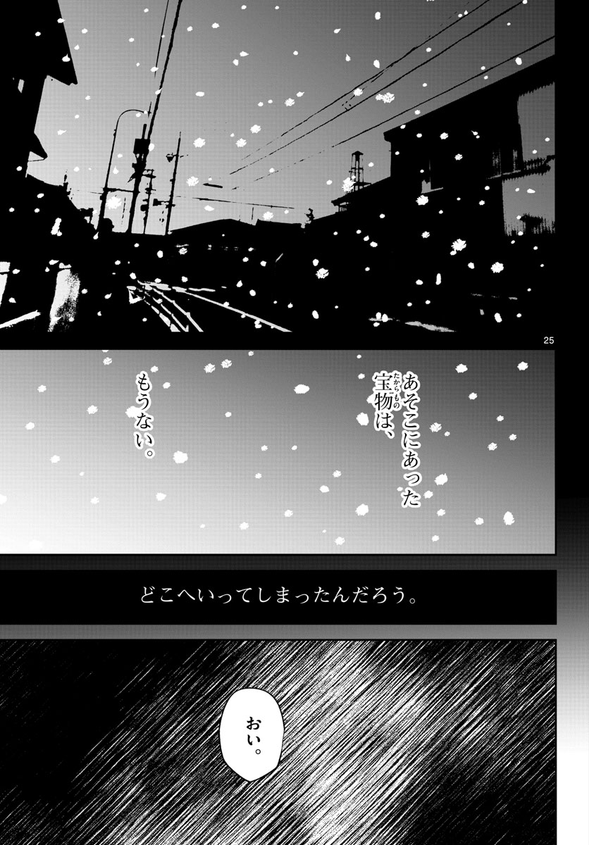 Life Maker Chapter 22 page 25 - nihonkuni.com