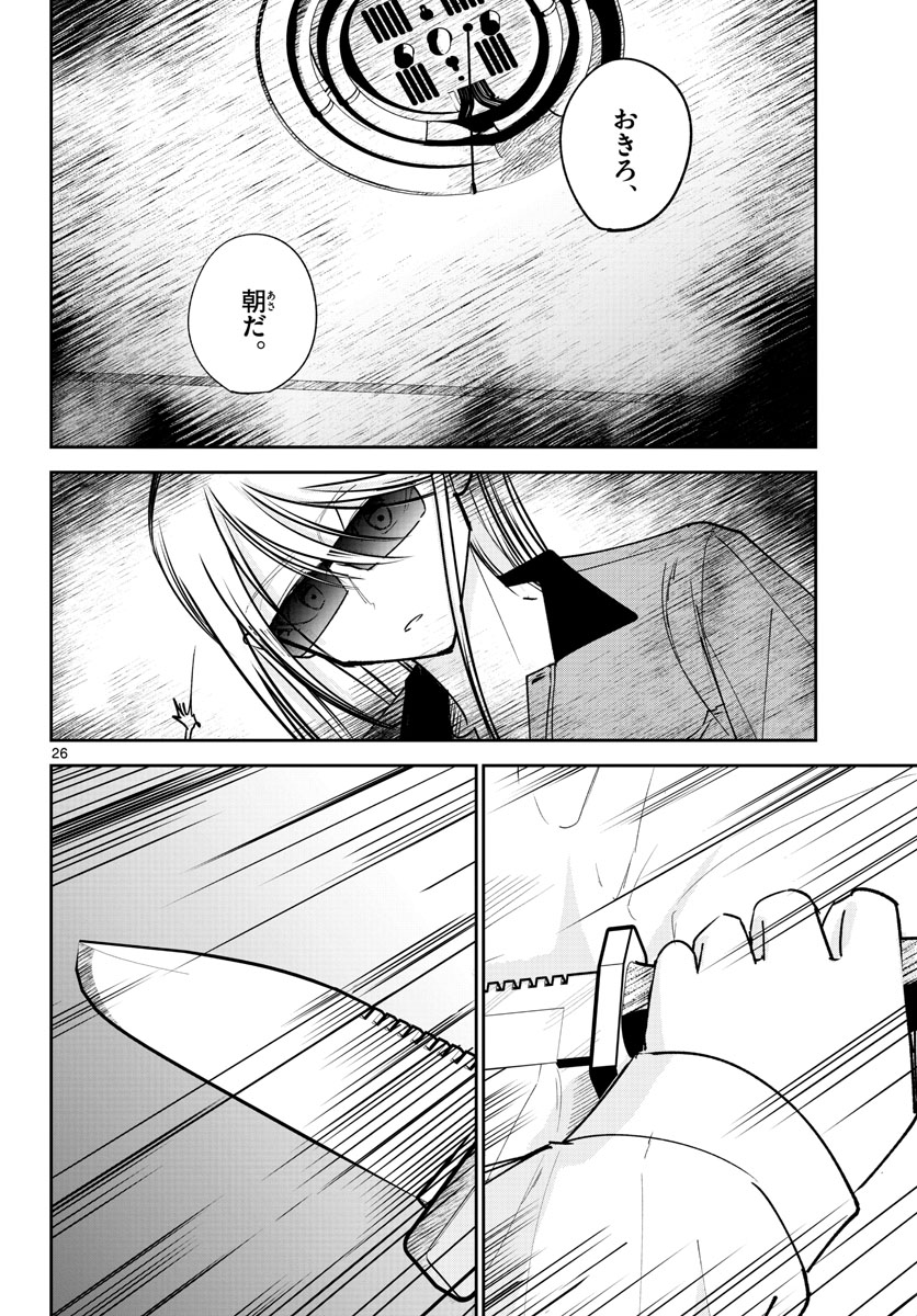 Life Maker Chapter 22 page 26 - nihonkuni.com