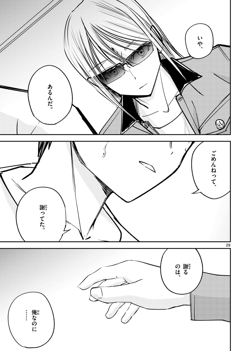 Life Maker Chapter 22 page 29 - nihonkuni.com