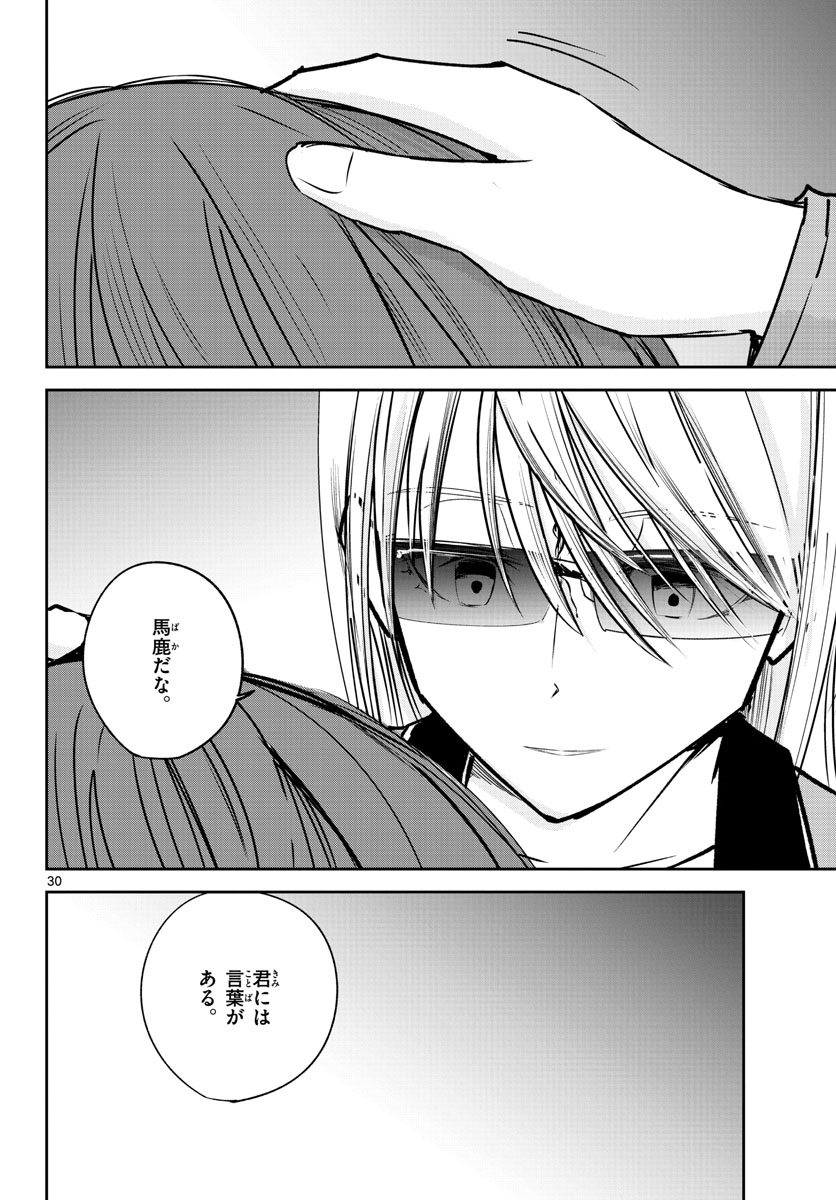 Life Maker Chapter 22 page 30 - nihonkuni.com