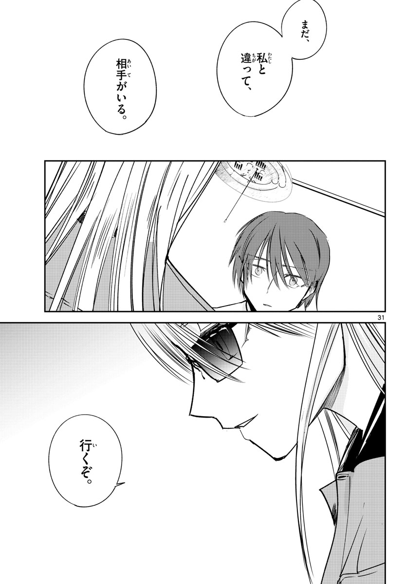 Life Maker Chapter 22 page 31 - nihonkuni.com