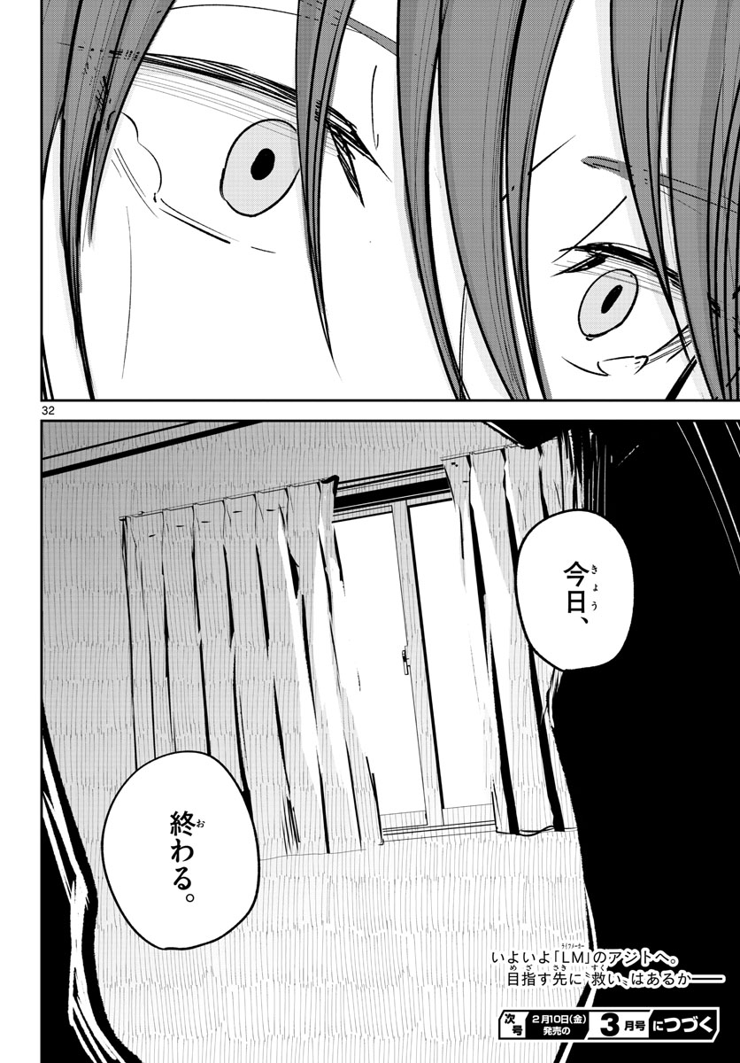 Life Maker Chapter 22 page 32 - nihonkuni.com