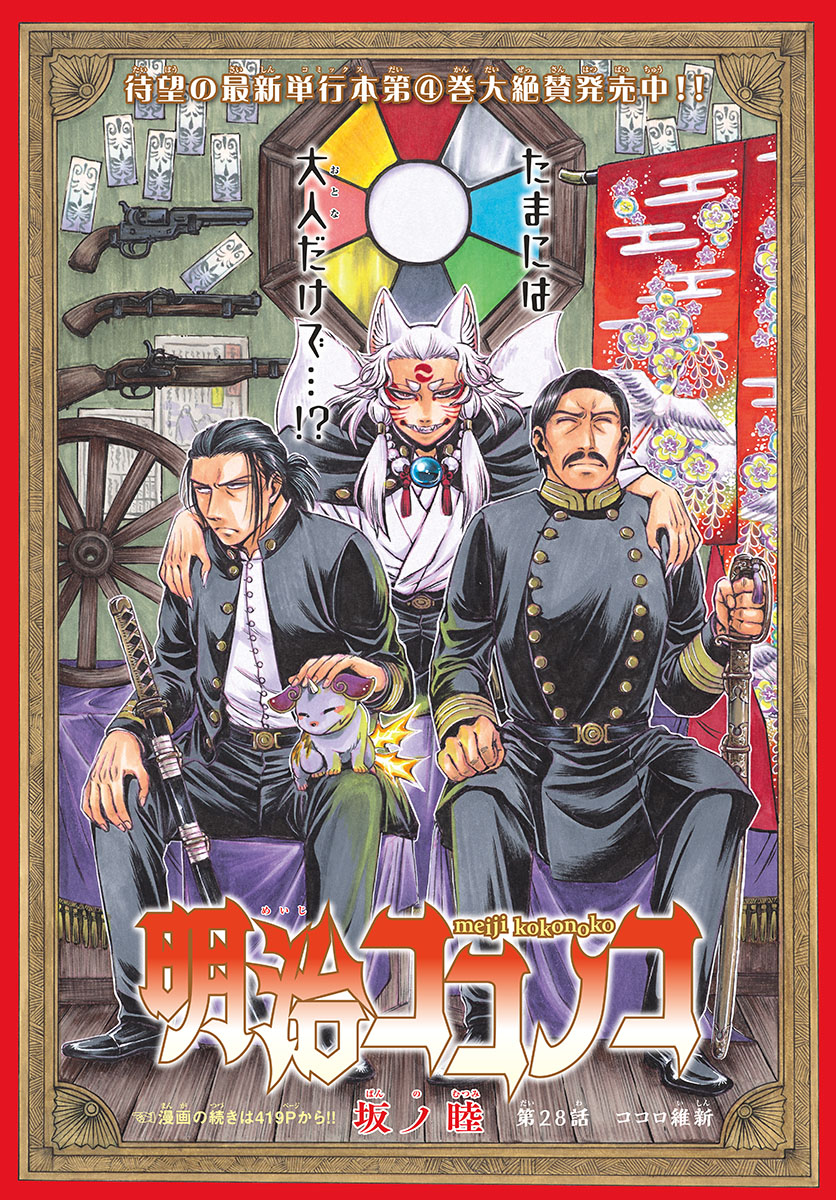 Meiji Koko No Ko Chap 28 - Pic 1