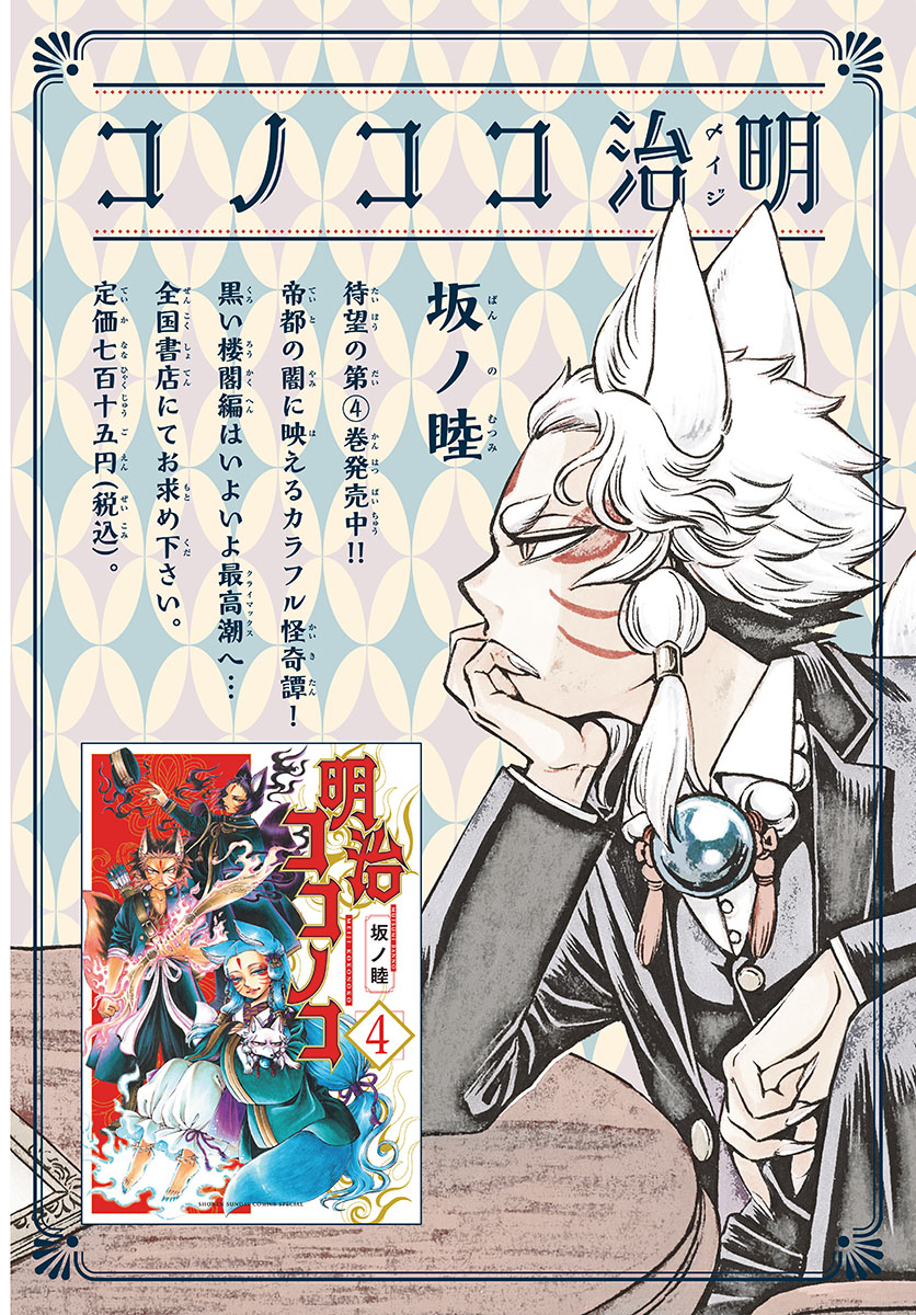 Meiji Koko No Ko Chap 28 - Pic 2