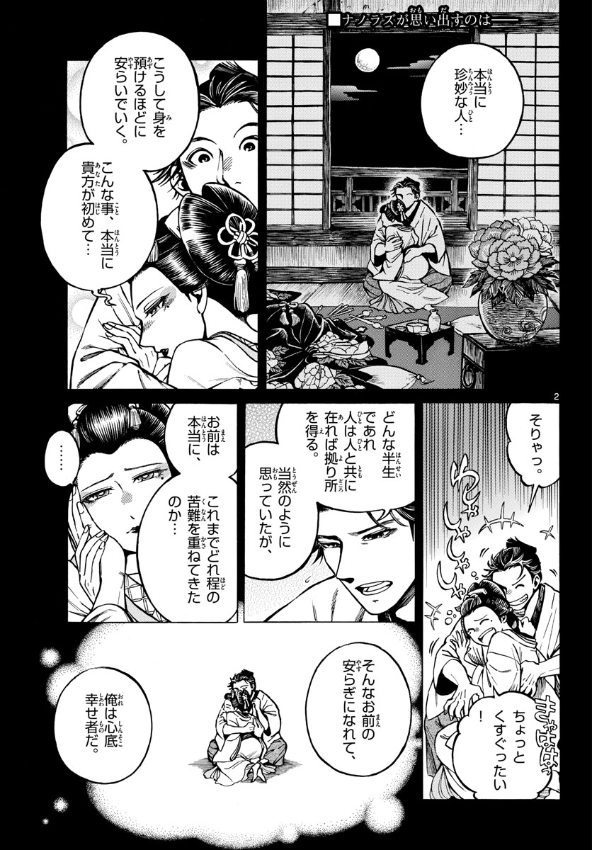 Meiji Koko No Ko Chap 28 - Pic 3
