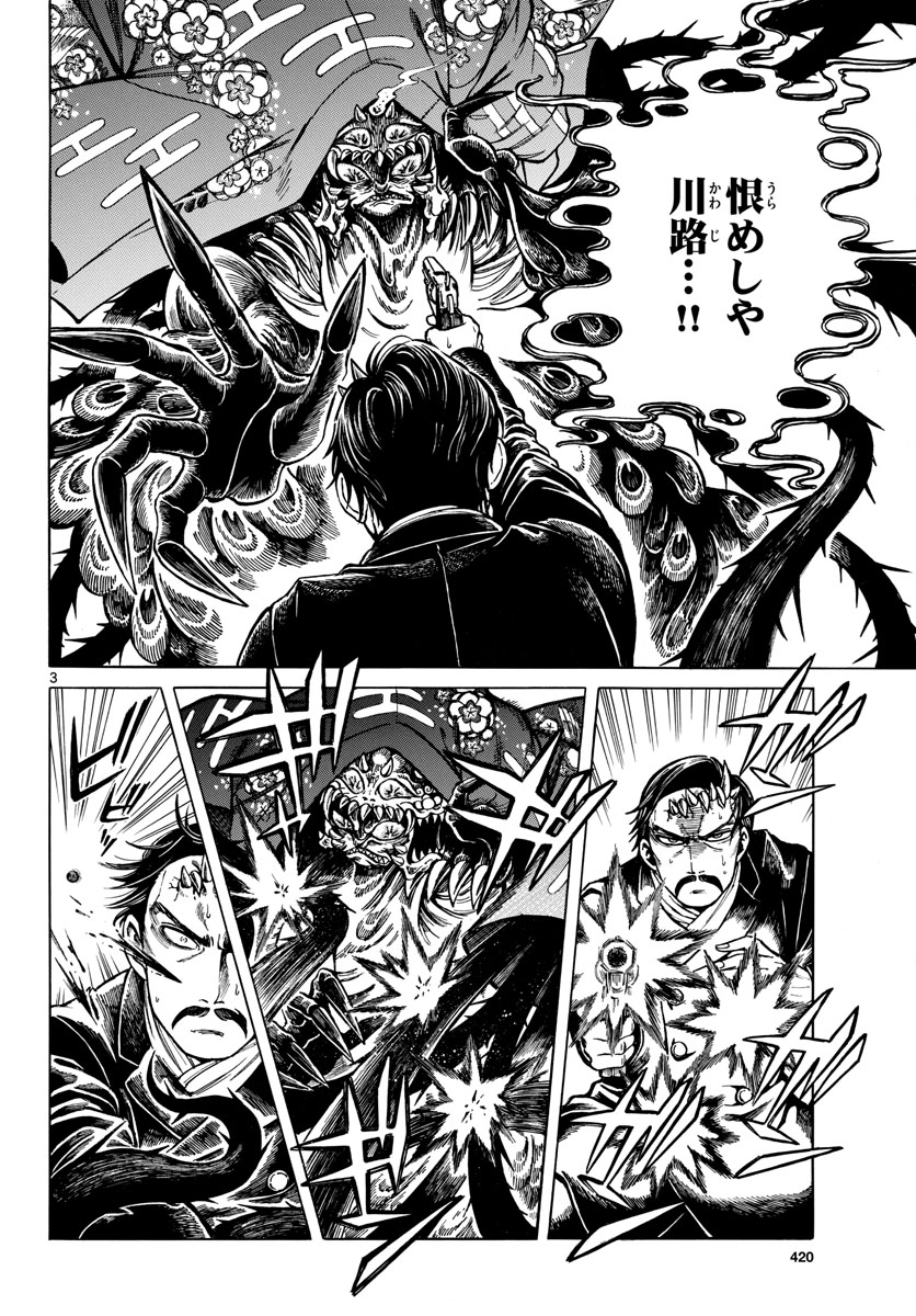 Meiji Koko No Ko Chap 28 - Pic 4