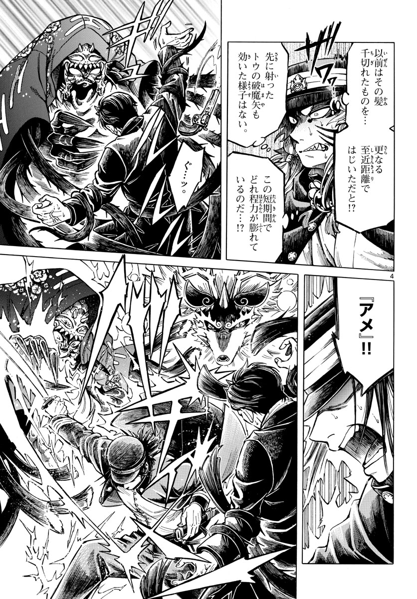 Meiji Koko No Ko Chap 28 - Pic 5