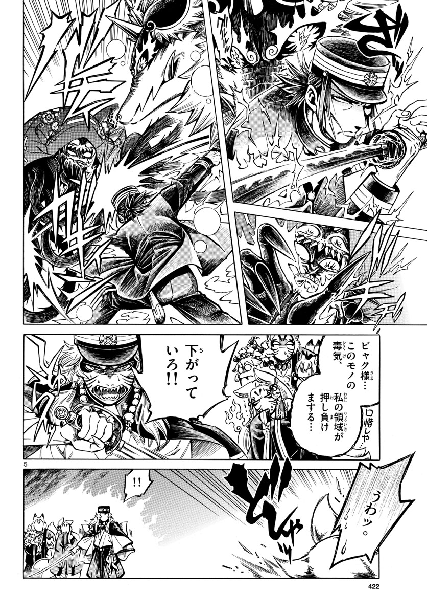 Meiji Koko No Ko Chap 28 - Pic 6