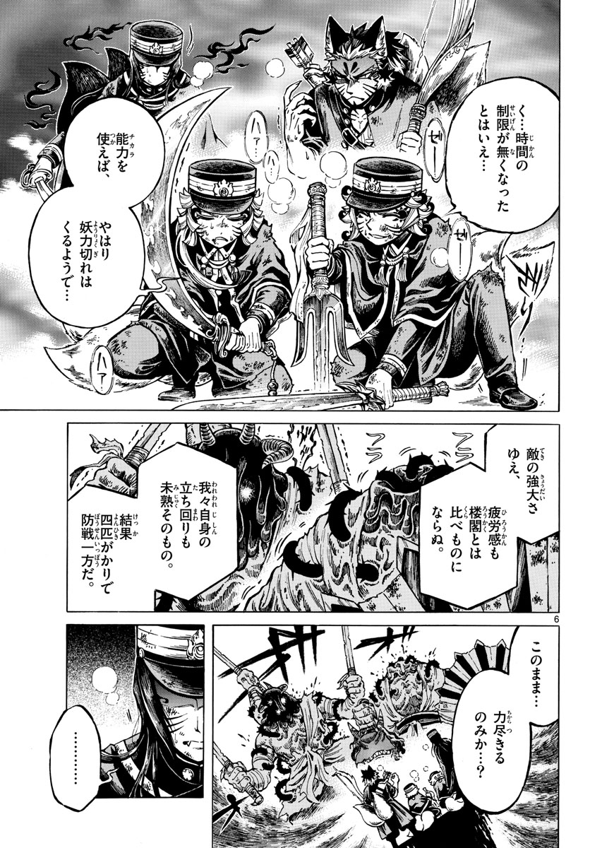 Meiji Koko No Ko Chap 28 - Pic 7