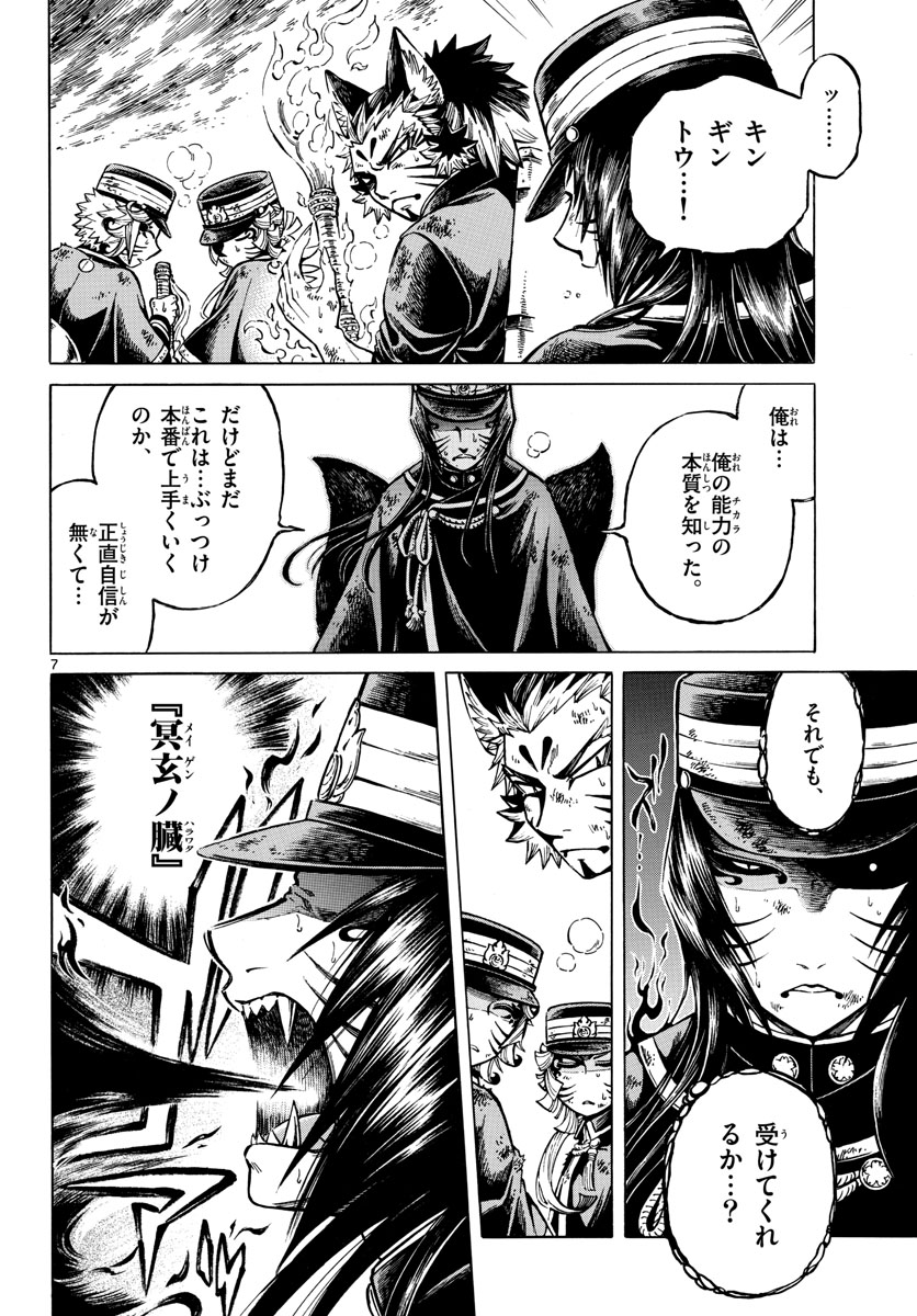 Meiji Koko No Ko Chap 28 - Pic 8