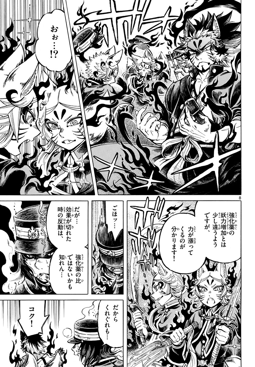 Meiji Koko No Ko Chap 28 - Pic 9