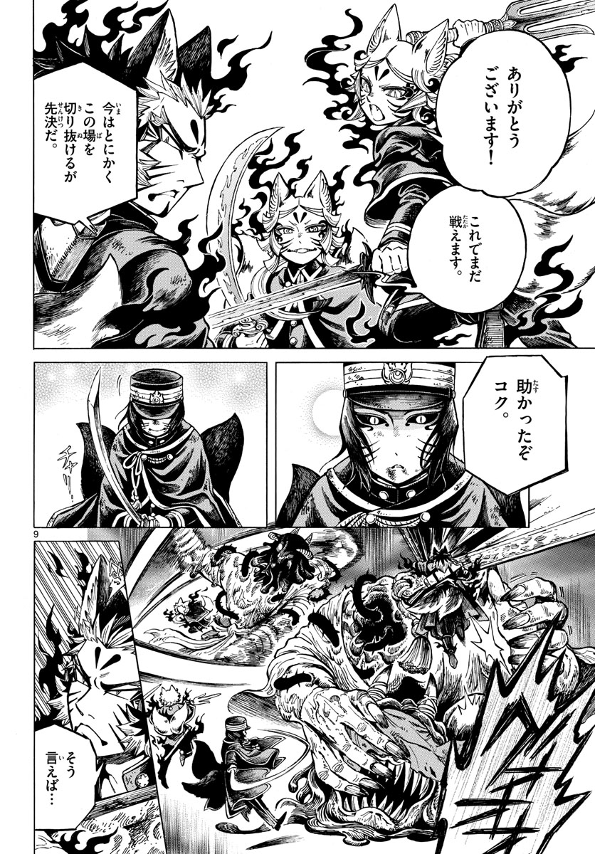 Meiji Koko No Ko Chap 28 - Pic 10