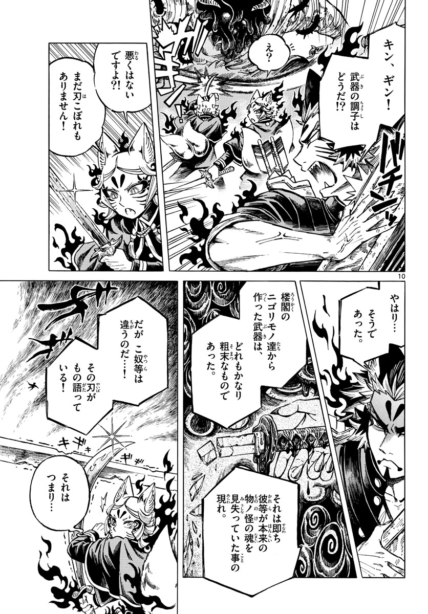Meiji Koko No Ko Chap 28 - Pic 11