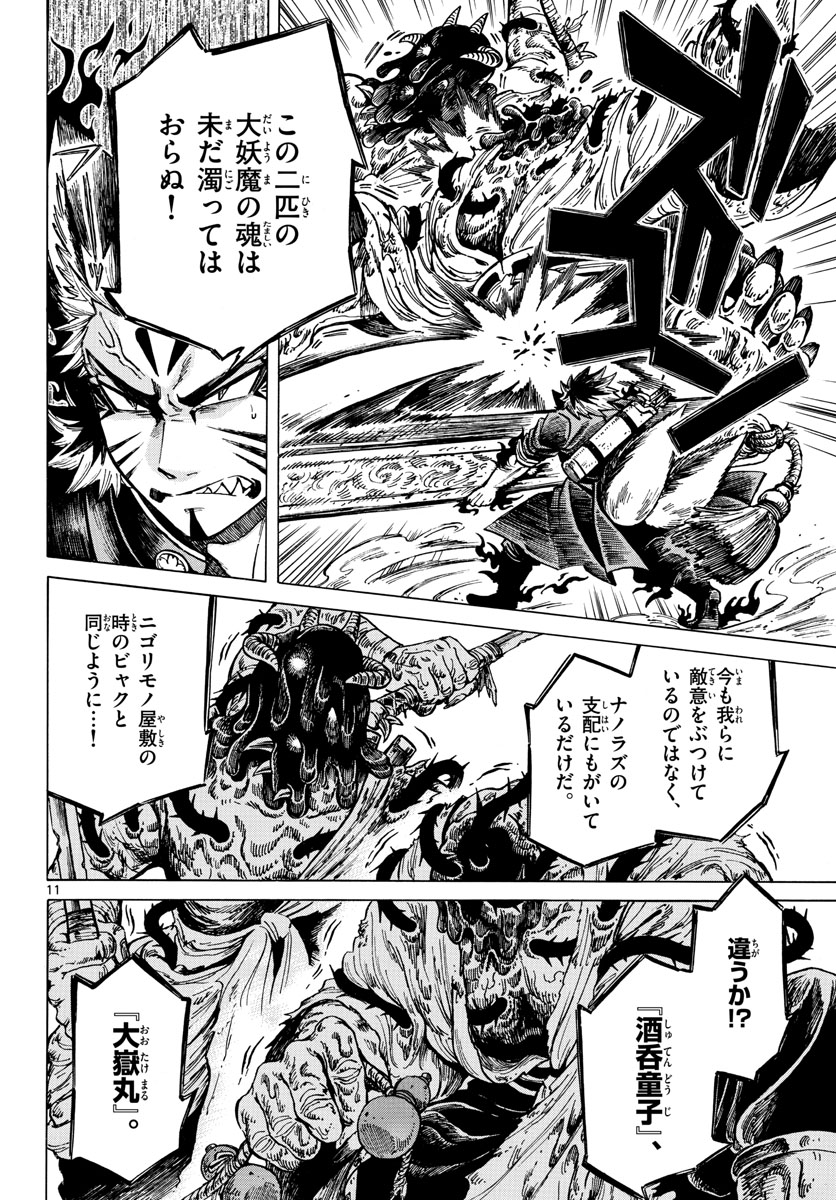 Meiji Koko No Ko Chap 28 - Pic 12