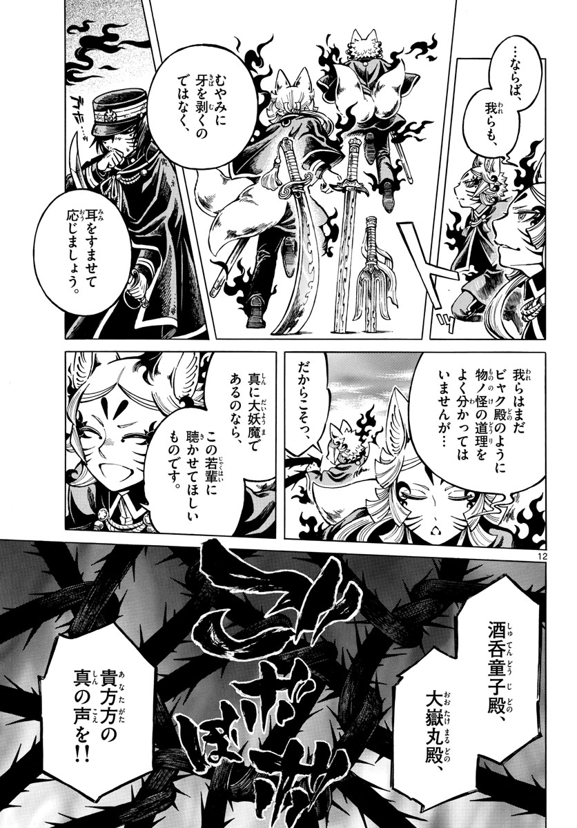 Meiji Koko No Ko Chap 28 - Pic 13