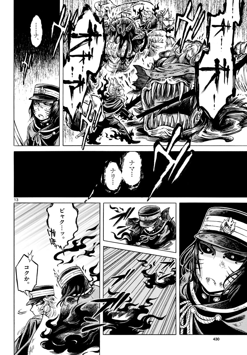 Meiji Koko No Ko Chap 28 - Pic 14