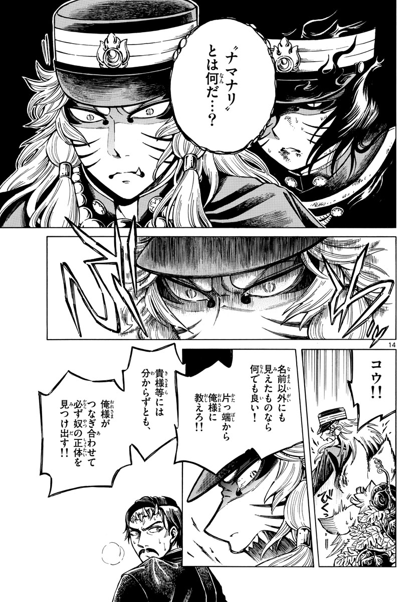 Meiji Koko No Ko Chap 28 - Pic 15