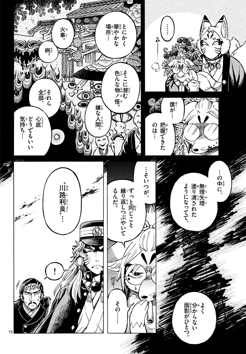 Meiji Koko No Ko Chap 28 - Pic 16