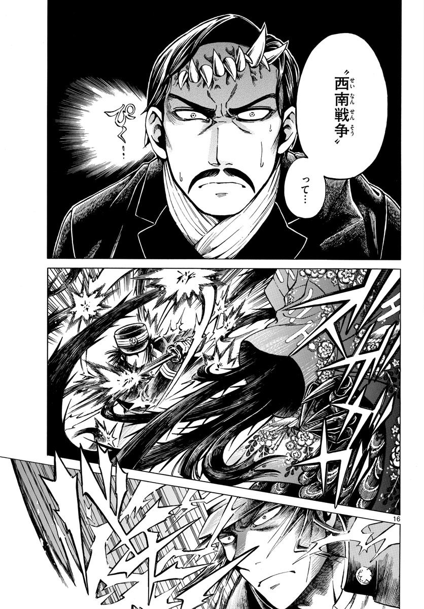 Meiji Koko No Ko Chap 28 - Pic 17