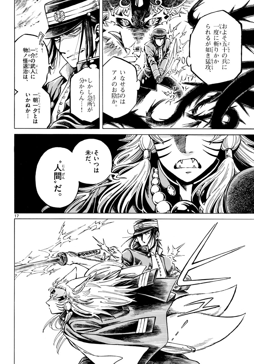 Meiji Koko No Ko Chap 28 - Pic 18