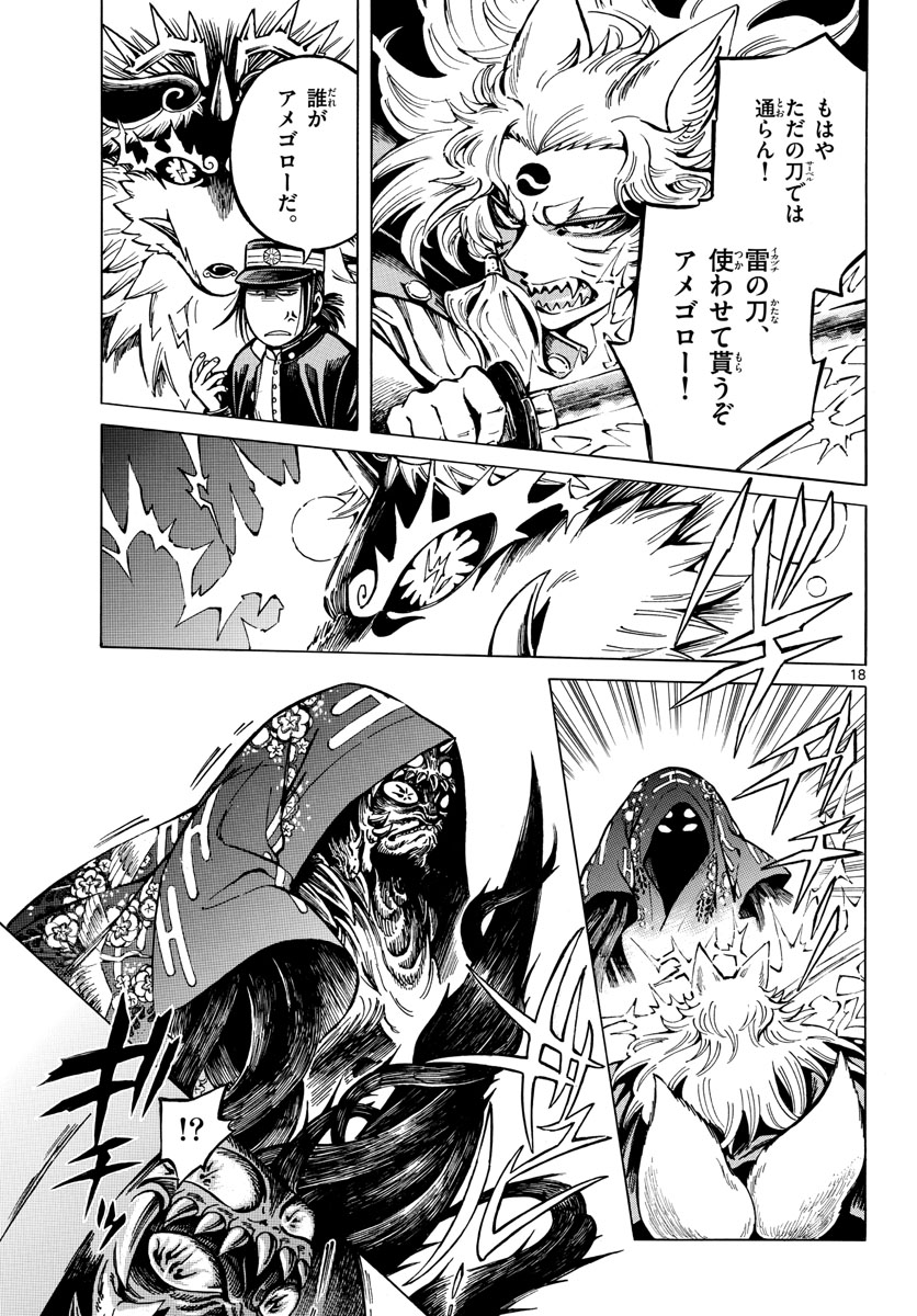 Meiji Koko No Ko Chap 28 - Pic 19