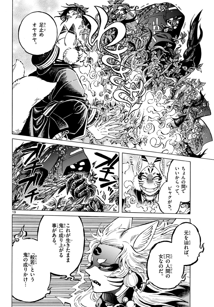 Meiji Koko No Ko Chap 28 - Pic 20