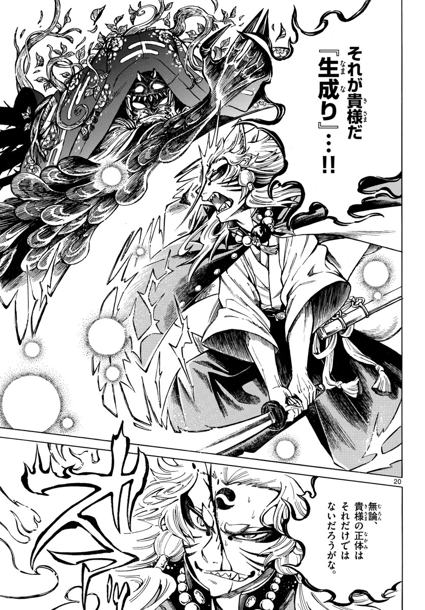 Meiji Koko No Ko Chap 28 - Pic 21