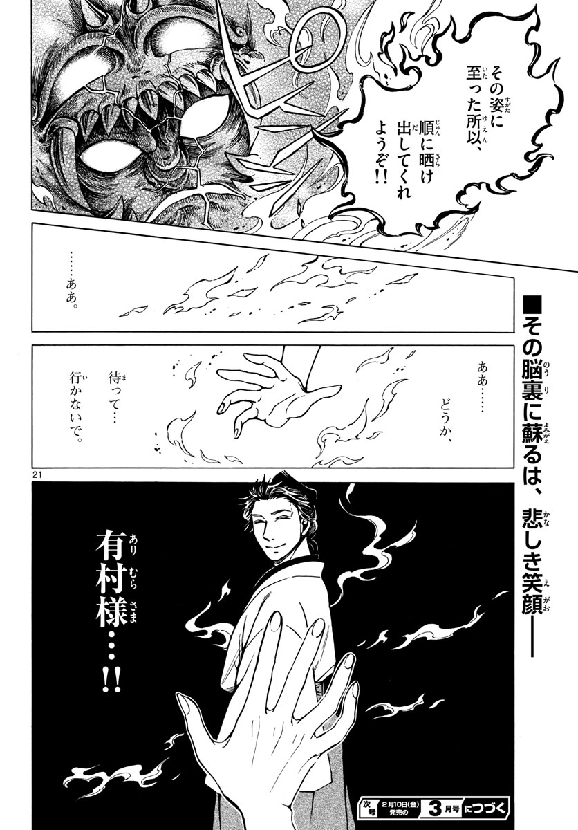 Meiji Koko No Ko Chap 28 - Pic 22
