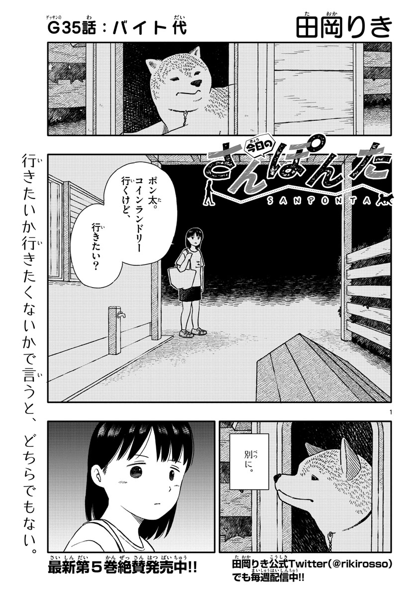 Read KYOU NO SANPONTA Chapter 35 [High Quality / Full] - Page 1 - nicomanga.com