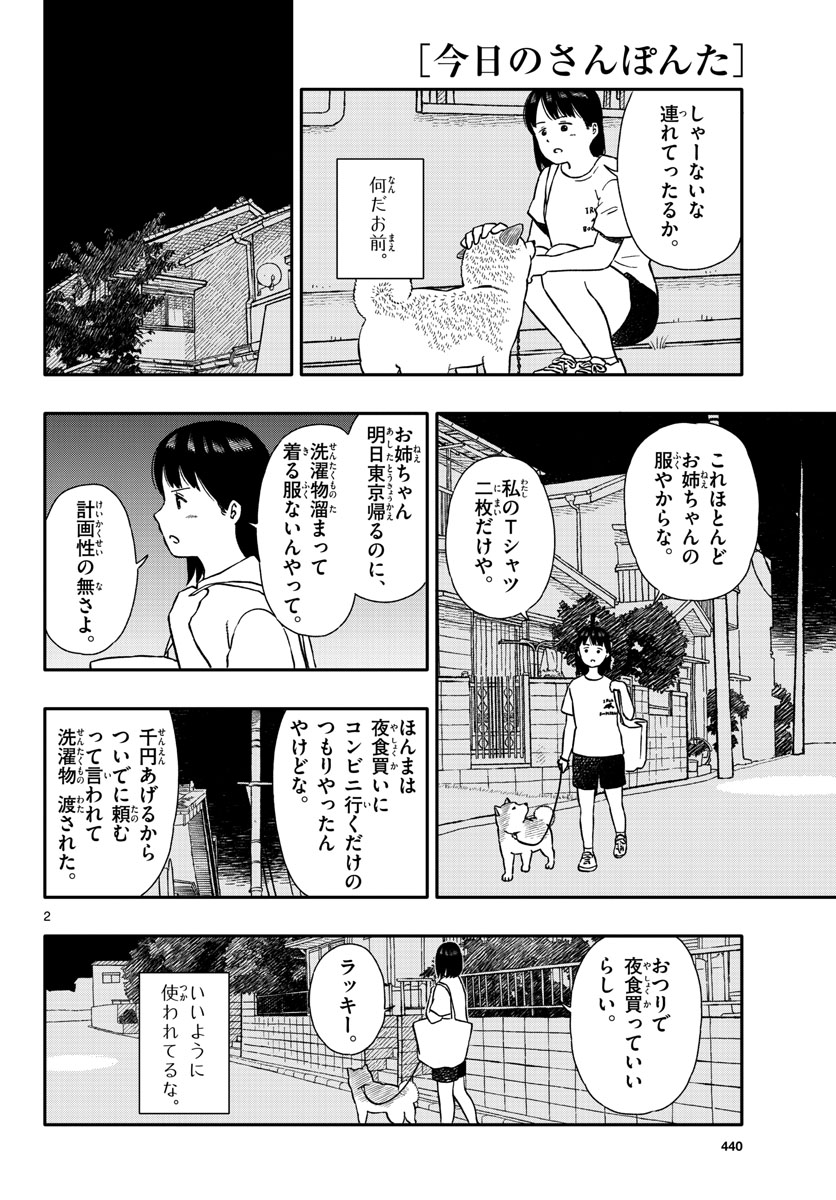 Read KYOU NO SANPONTA Chapter 35 [High Quality / Full] - Page 2 - nicomanga.com