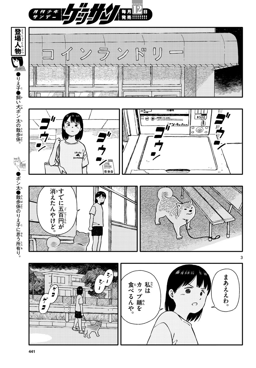 Read KYOU NO SANPONTA Chapter 35 [High Quality / Full] - Page 3 - nicomanga.com
