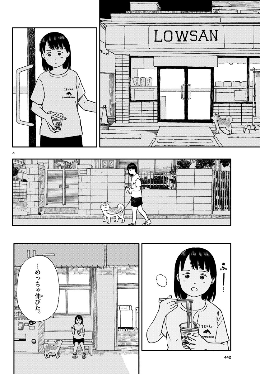 Read KYOU NO SANPONTA Chapter 35 [High Quality / Full] - Page 4 - nicomanga.com