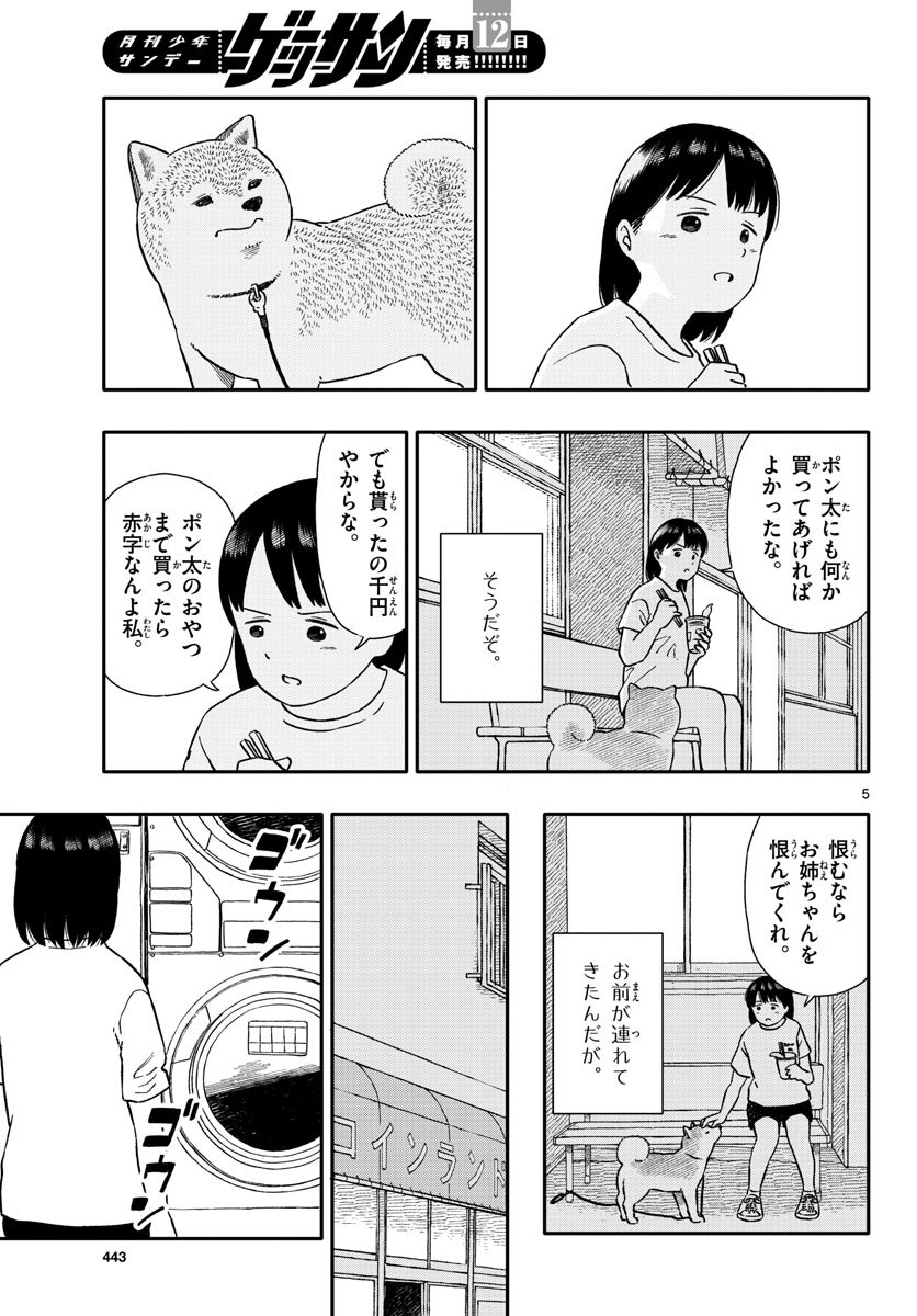 Read KYOU NO SANPONTA Chapter 35 [High Quality / Full] - Page 5 - nicomanga.com