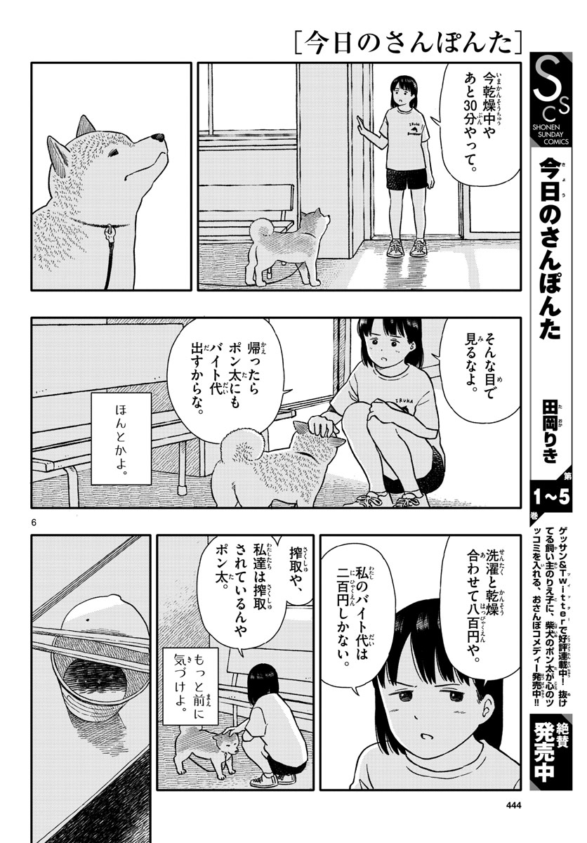Read KYOU NO SANPONTA Chapter 35 [High Quality / Full] - Page 6 - nicomanga.com