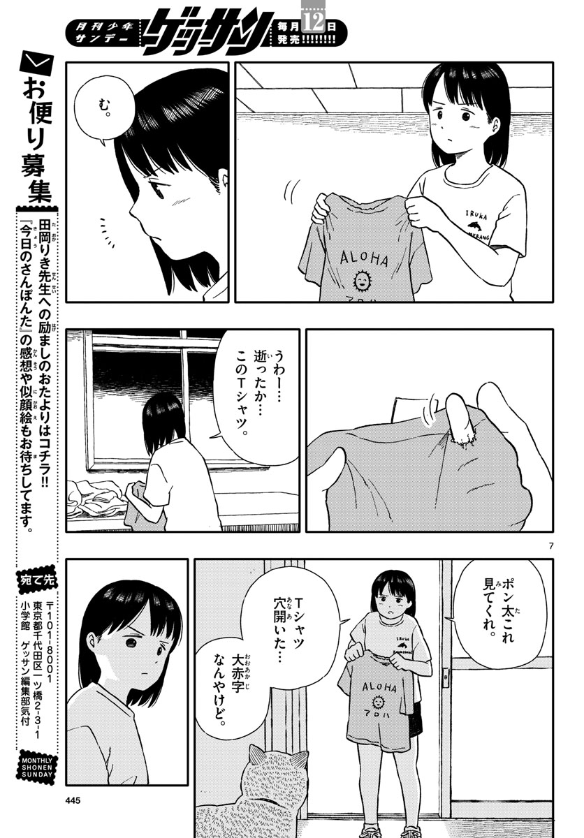 Read KYOU NO SANPONTA Chapter 35 [High Quality / Full] - Page 7 - nicomanga.com