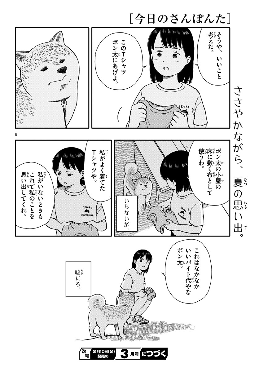 Read KYOU NO SANPONTA Chapter 35 [High Quality / Full] - Page 8 - nicomanga.com