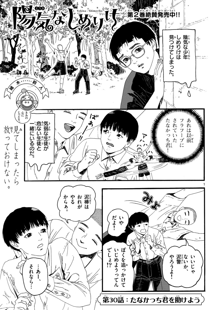 Youki na Shimerike Chap 30 - Pic 1