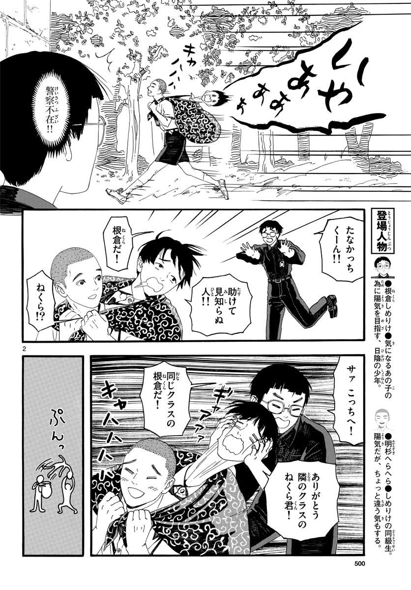 Youki na Shimerike Chap 30 - Pic 2