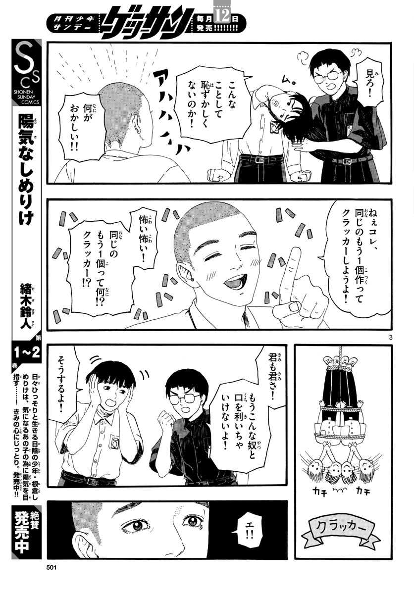 Youki na Shimerike Chap 30 - Pic 3