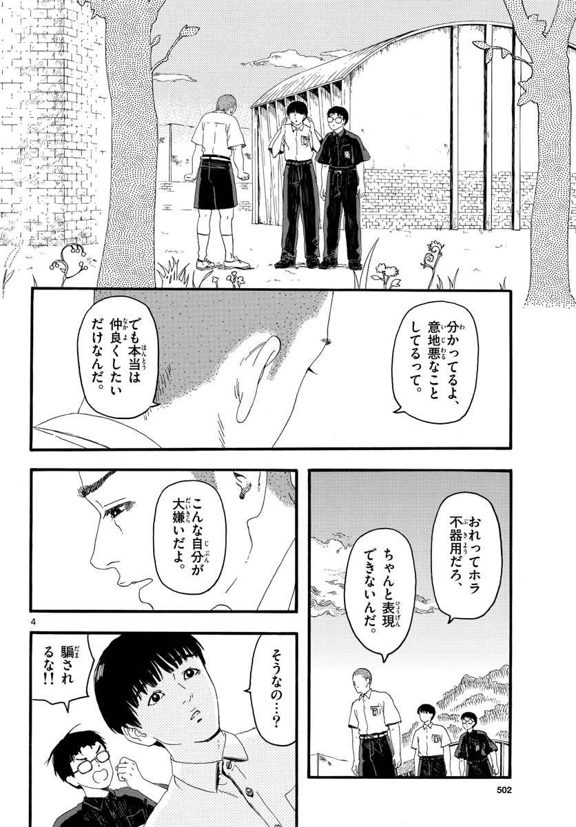 Youki na Shimerike Chap 30 - Pic 4