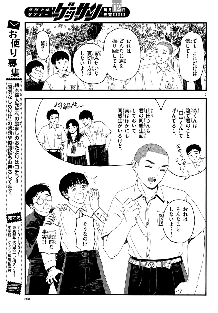 Youki na Shimerike Chap 30 - Pic 5