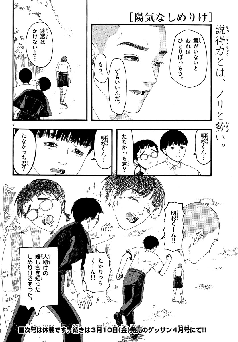 Youki na Shimerike Chap 30 - Pic 6