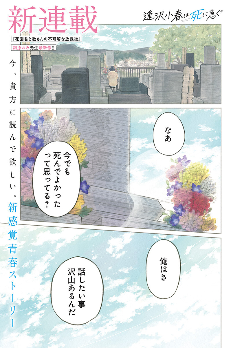 Aizawa Koharu wa Shi ni Isogu Chapter 1 page 1 - nihonkuni.com