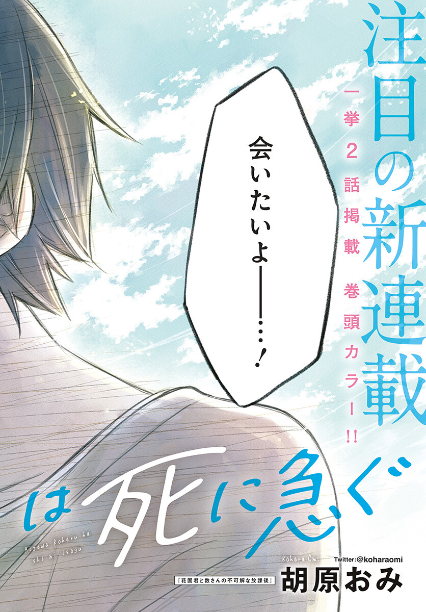 Aizawa Koharu wa Shi ni Isogu Chapter 1 page 2 - nihonkuni.com