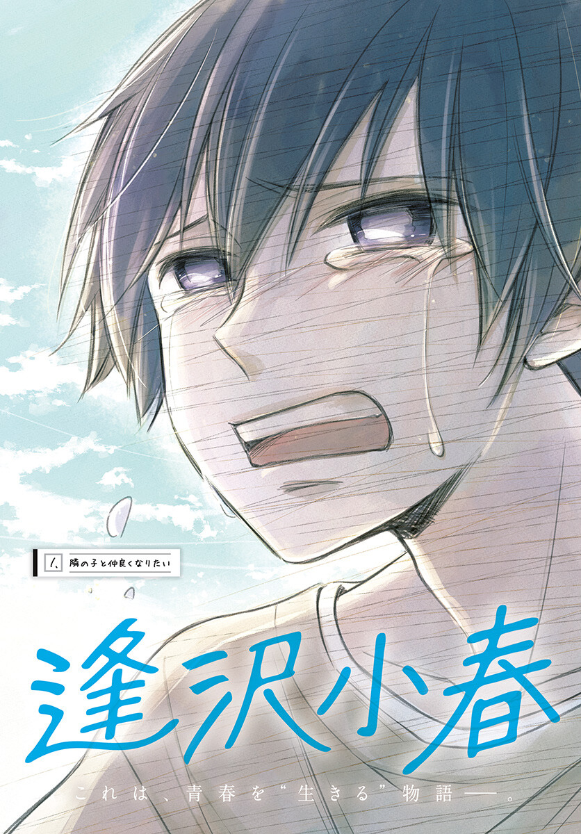 Aizawa Koharu wa Shi ni Isogu Chapter 1 page 3 - nihonkuni.com