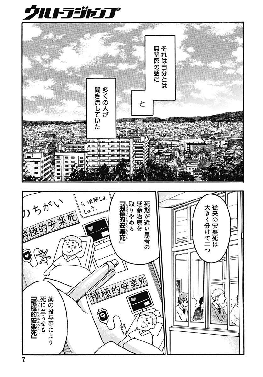 Aizawa Koharu wa Shi ni Isogu Chapter 1 page 4 - nihonkuni.com