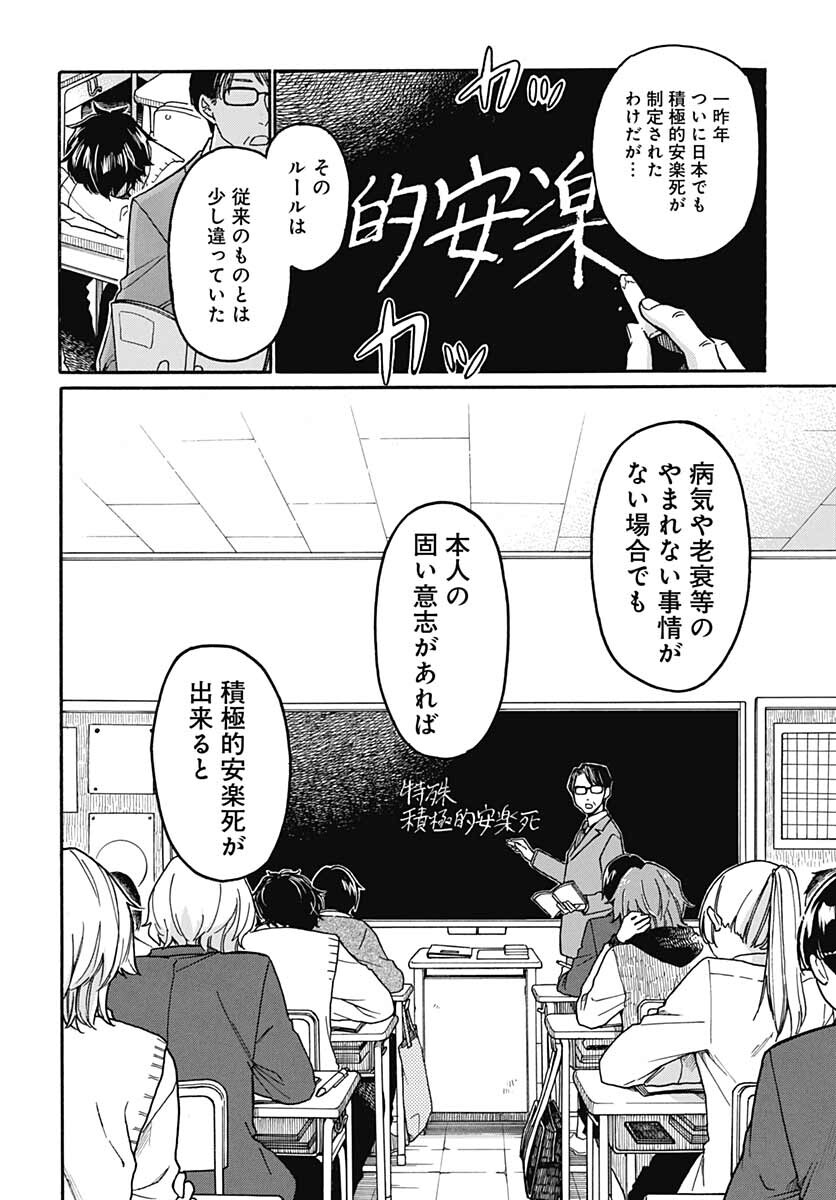 Aizawa Koharu wa Shi ni Isogu Chapter 1 page 5 - nihonkuni.com