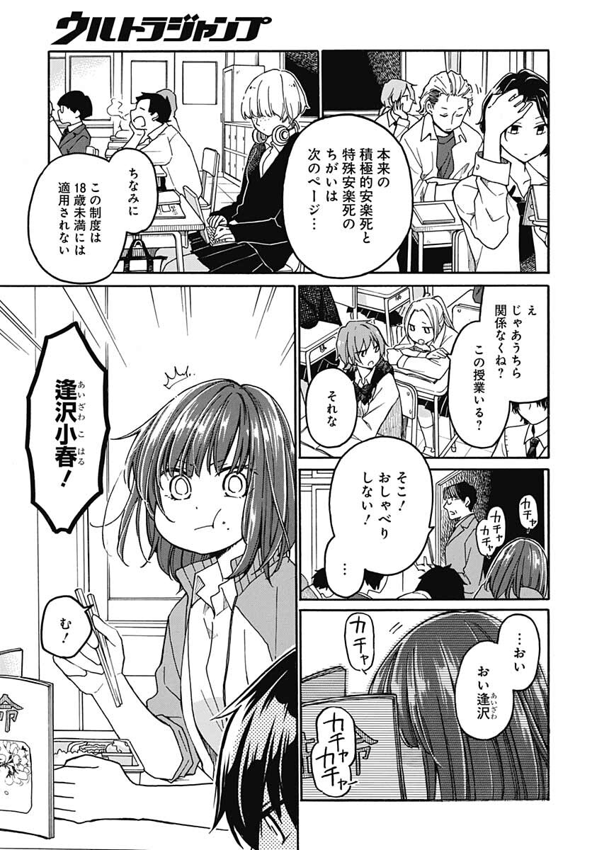 Aizawa Koharu wa Shi ni Isogu Chapter 1 page 6 - nihonkuni.com