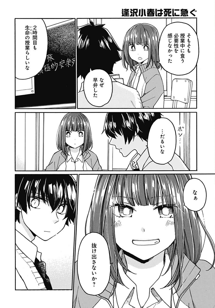 Aizawa Koharu wa Shi ni Isogu Chapter 1 page 9 - nihonkuni.com