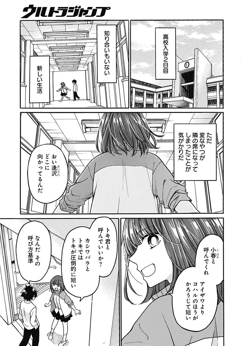 Aizawa Koharu wa Shi ni Isogu Chapter 1 page 10 - nihonkuni.com